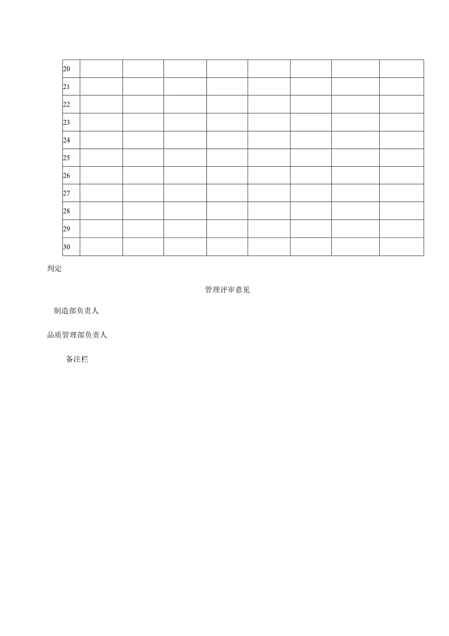 设备维修验收单.docx_第2页