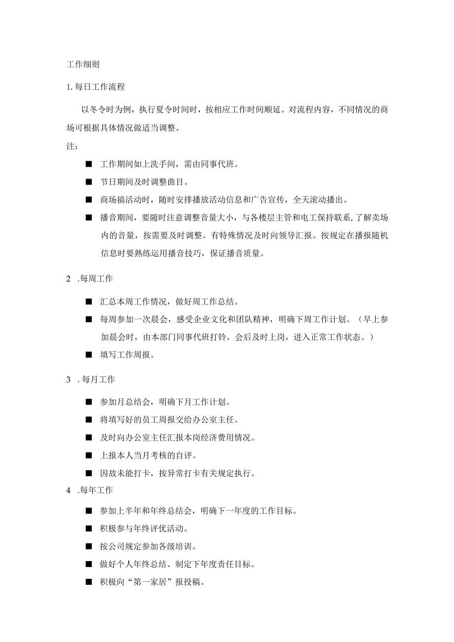 家具集团播音员岗位操作指南.docx_第2页