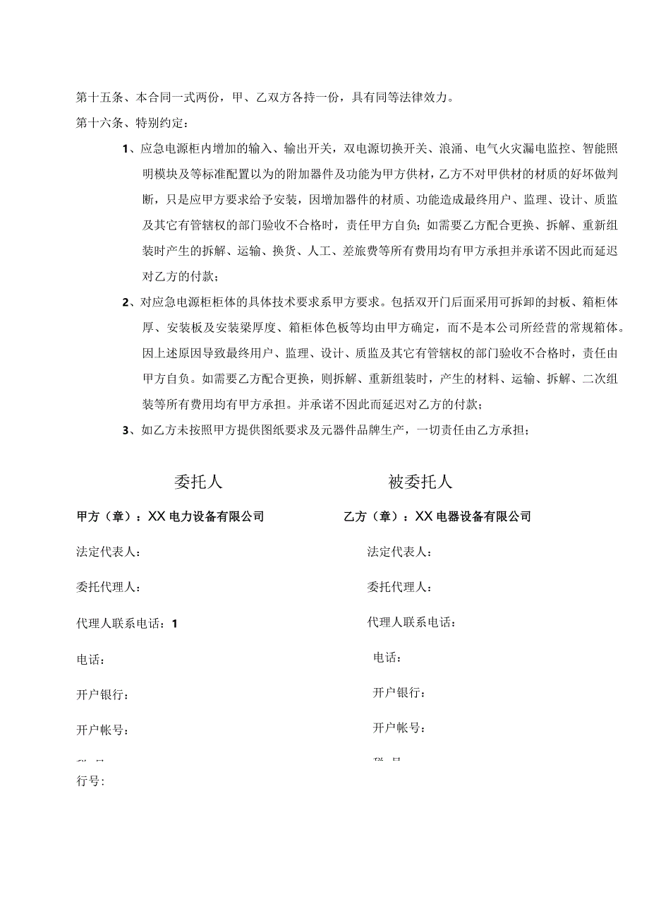 工业品（EPS应急电源产品）委托加工生产合同（2024年）.docx_第3页