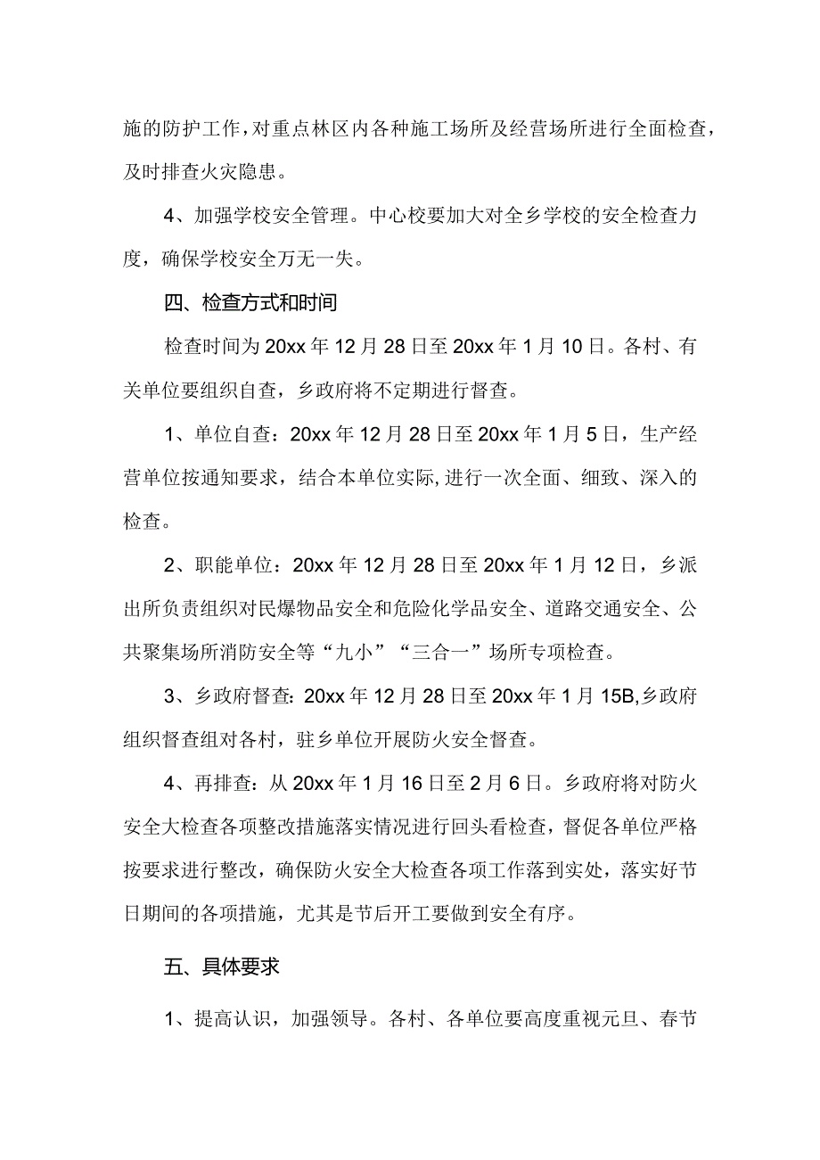 春节前防火安全隐患排查工作方案 篇6.docx_第2页