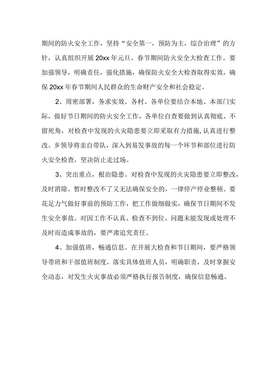 春节前防火安全隐患排查工作方案 篇6.docx_第3页