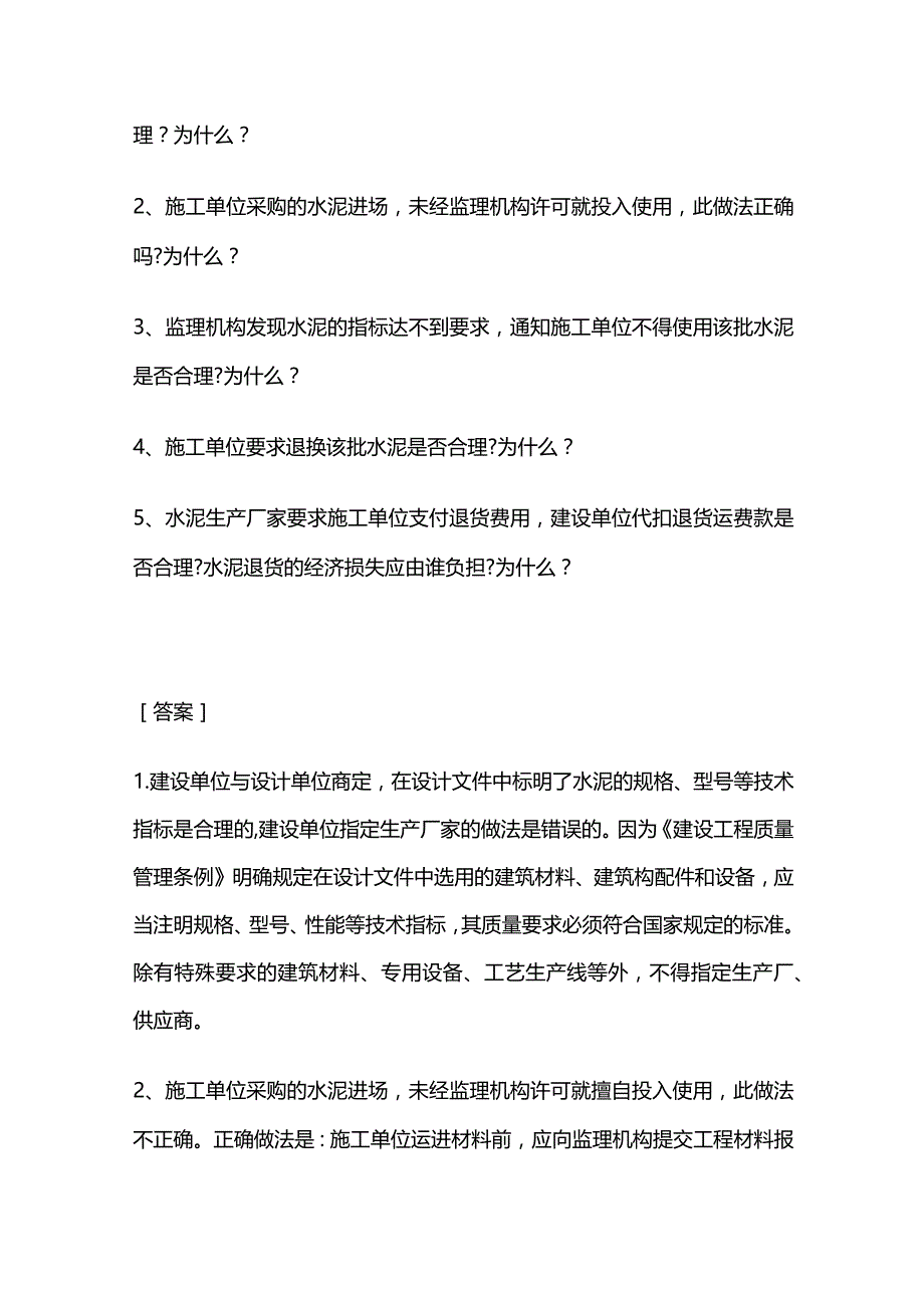 2024监理考试《案例分析-土木建筑工程》预测题全套.docx_第2页