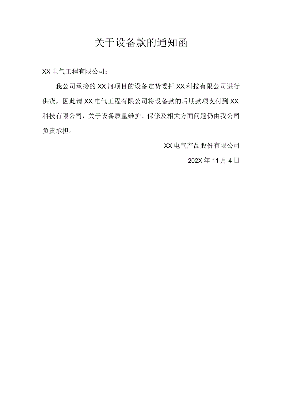 XX项目合同书（2023年XX电气产品股份有限公司与XX科技有限公司）.docx_第2页