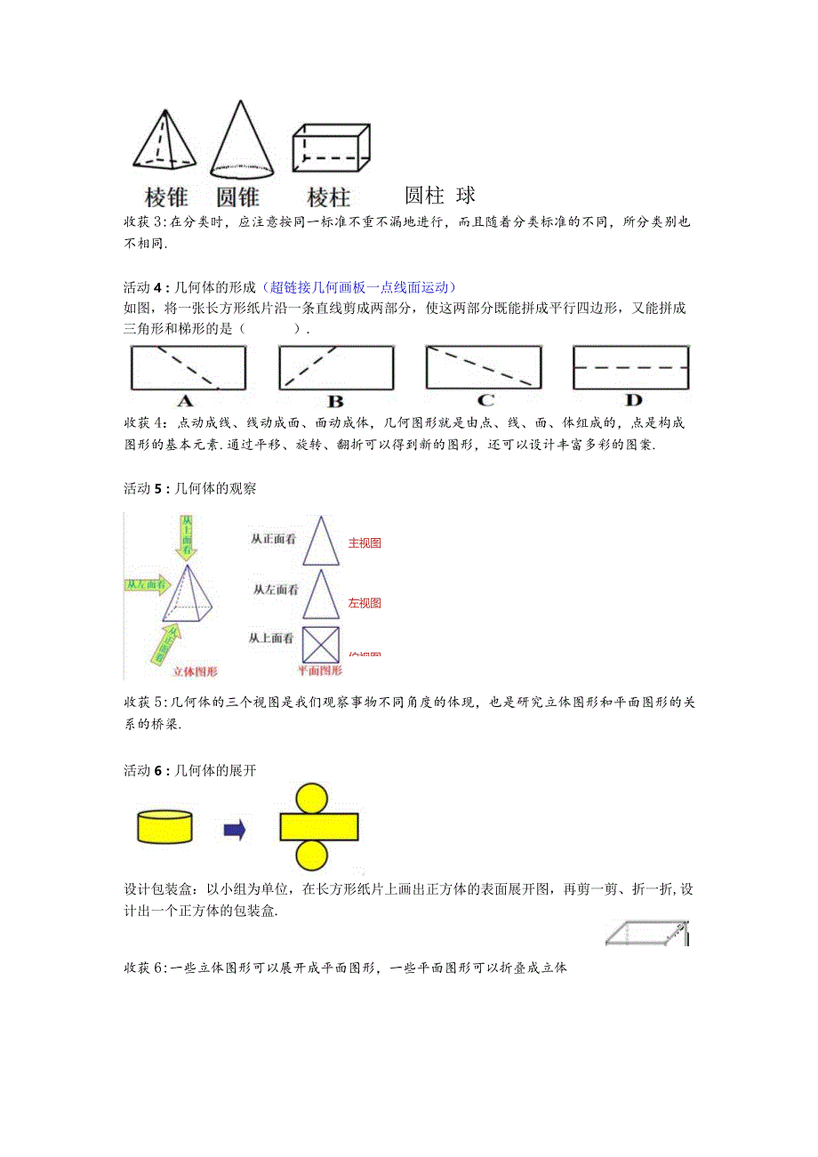 第五章《走进图形世界》章起始课.docx_第2页