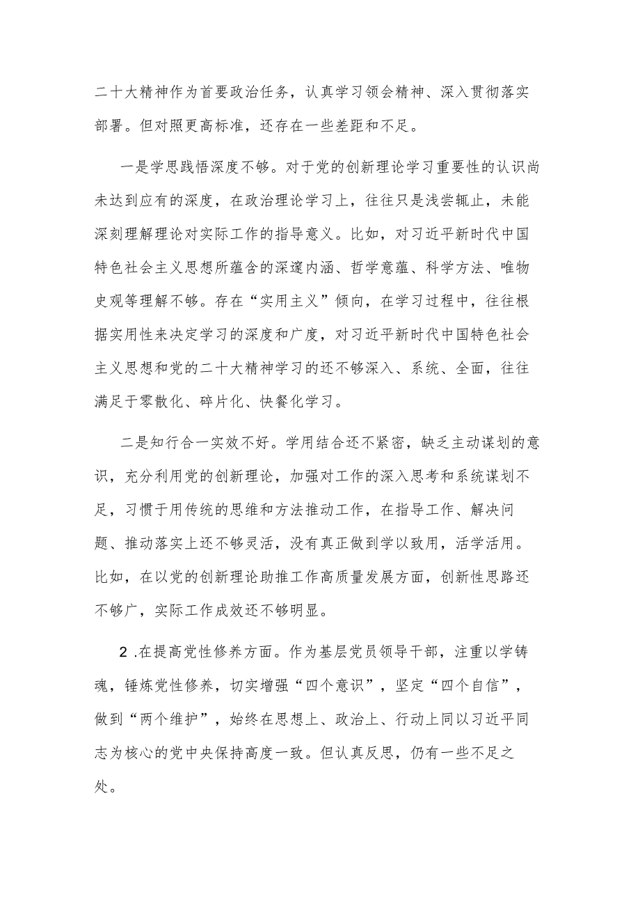 2024年度机关党支部党员干部主题教育专题组织生活会个人新方面对照检查材料2篇.docx_第2页