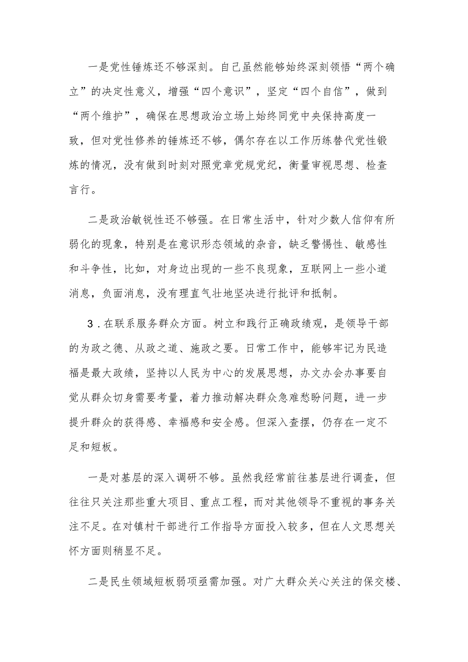 2024年度机关党支部党员干部主题教育专题组织生活会个人新方面对照检查材料2篇.docx_第3页