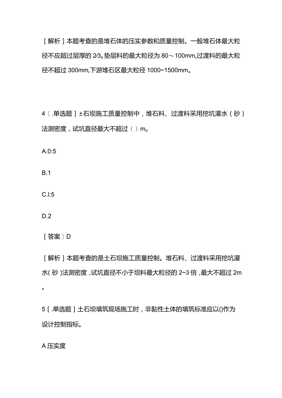 2024二级建造师《水利水电》模拟试题全套.docx_第3页