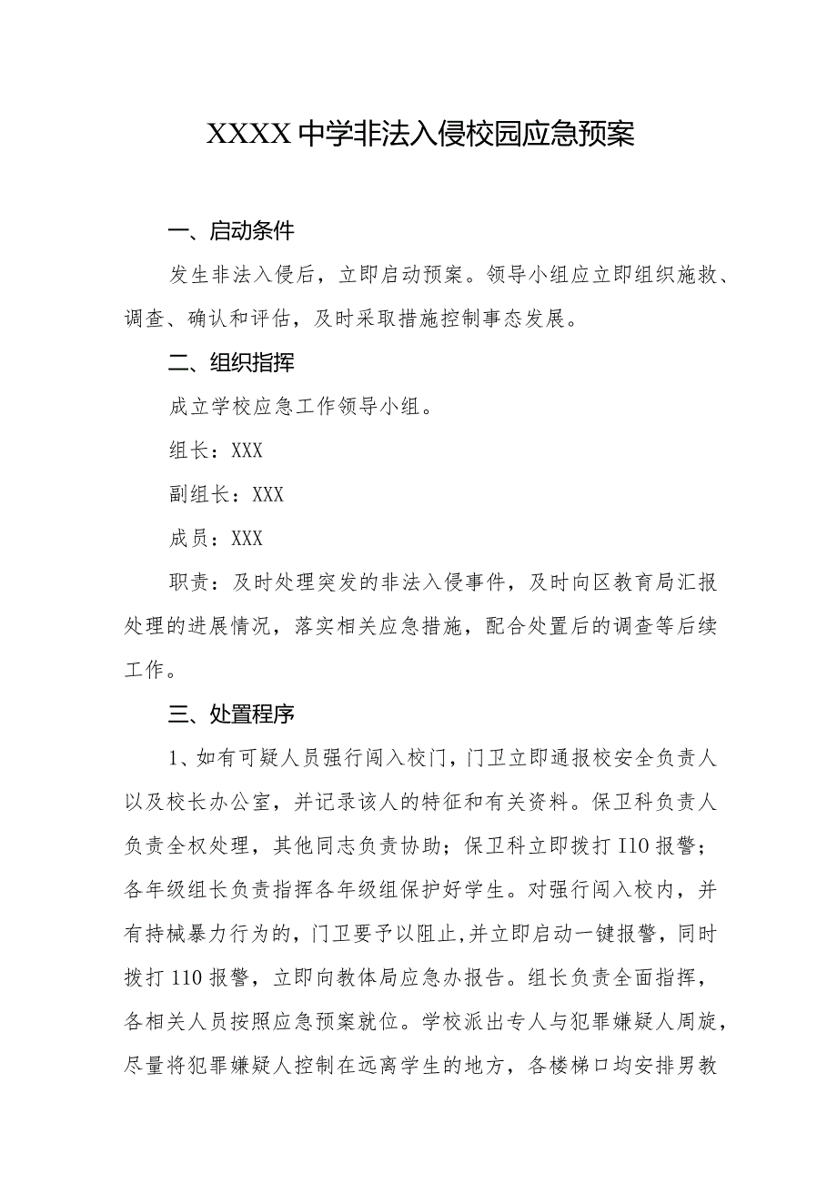 中学非法入侵校园应急预案.docx_第1页