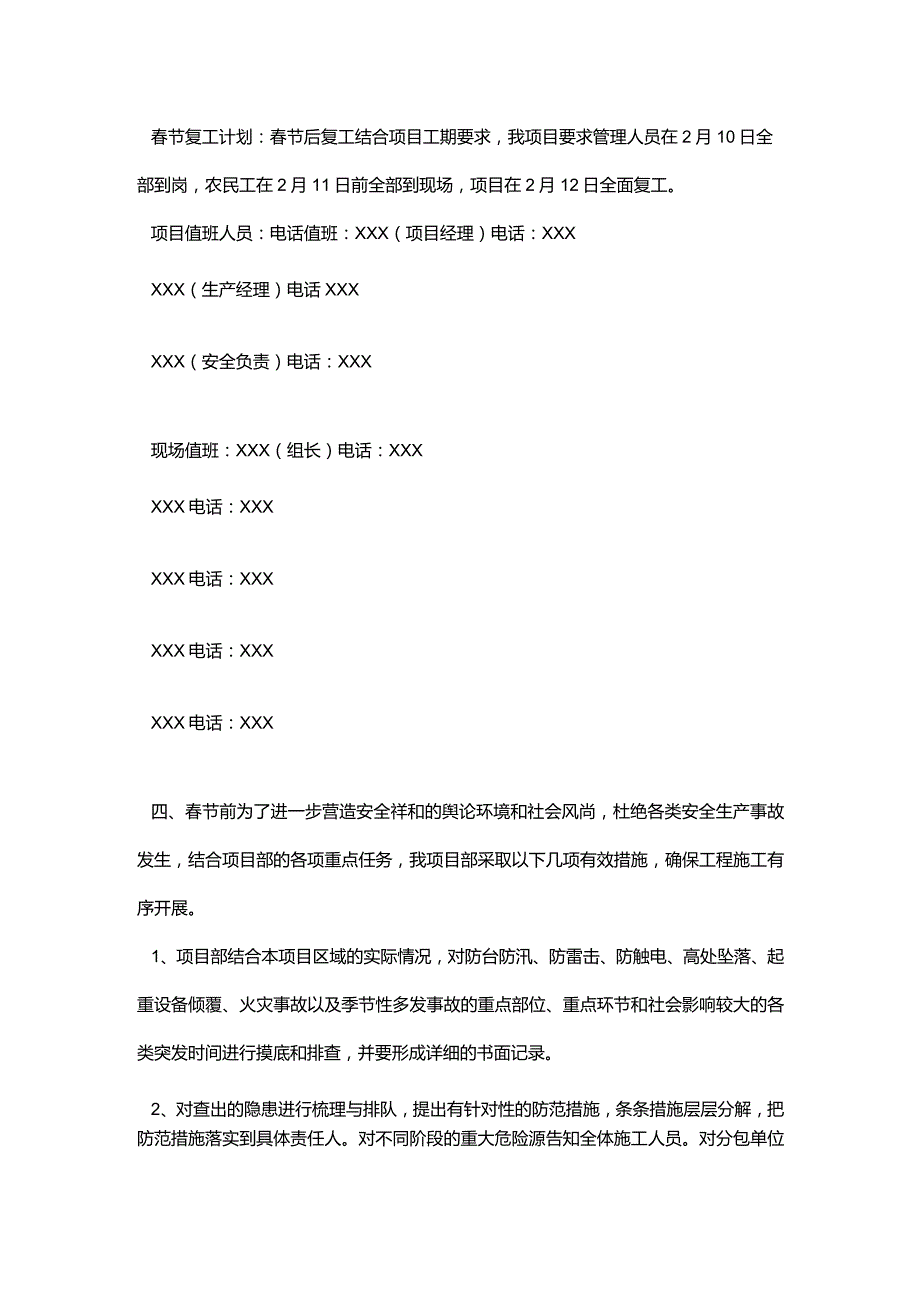 项目春节停复工计划.docx_第2页