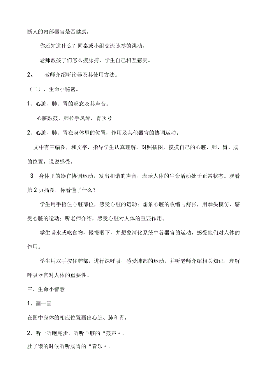 小学二年级下册《生命、生活与安全》教案.docx_第2页