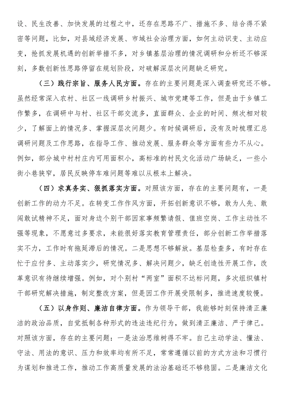 乡镇班子成员2023年主题教育专题民主生活会个人发言提纲.docx_第2页