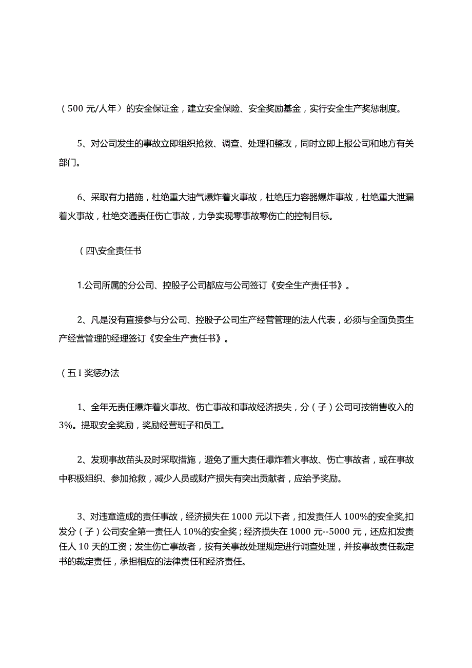 燃气安全生产责任制.docx_第2页