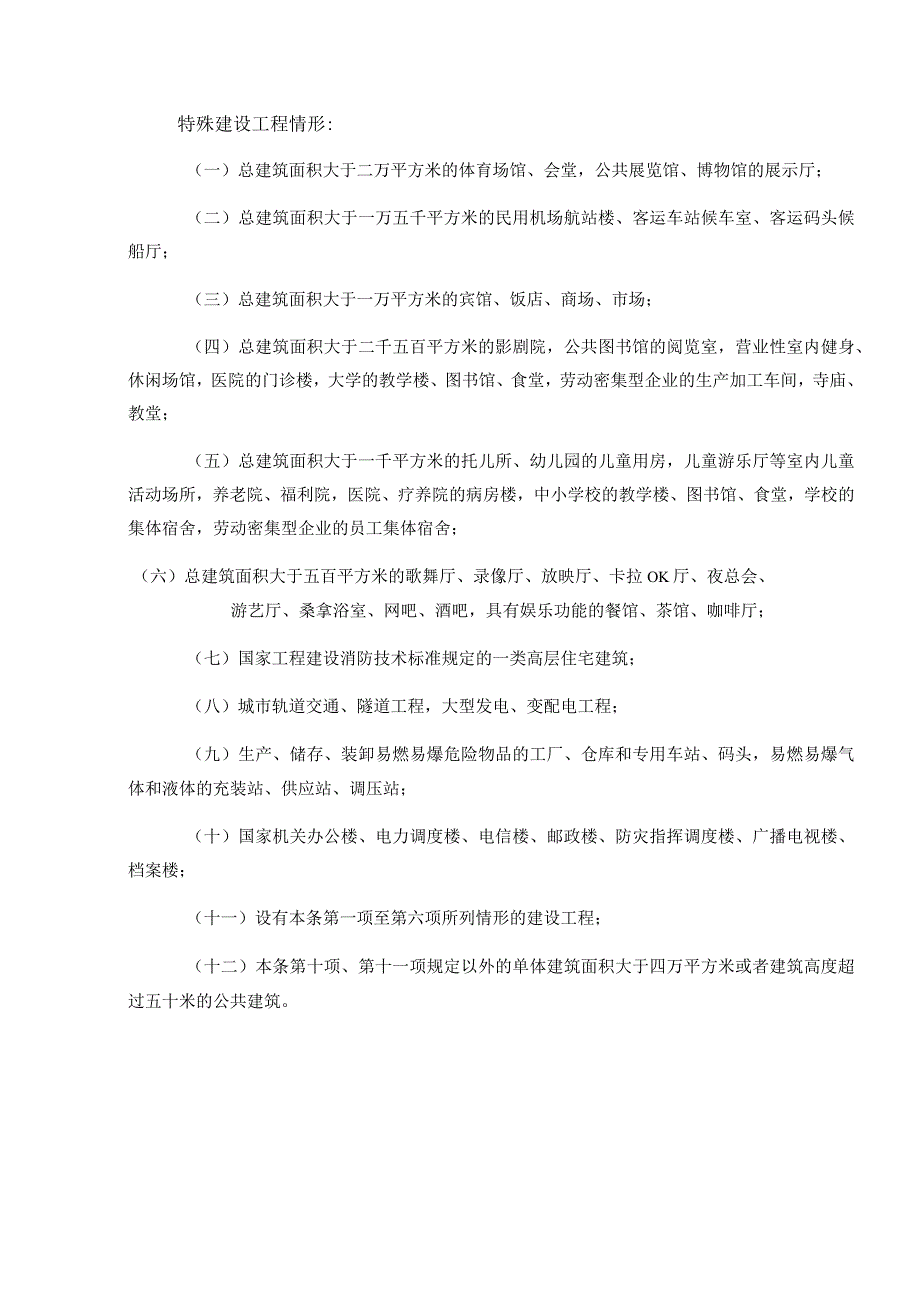 特殊建设工程消防设计审查申请表.docx_第3页