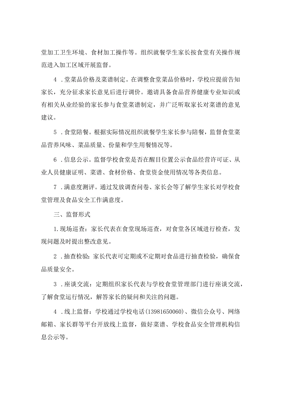 小学《学生家长参与学校食品安全监督工作方案》.docx_第2页