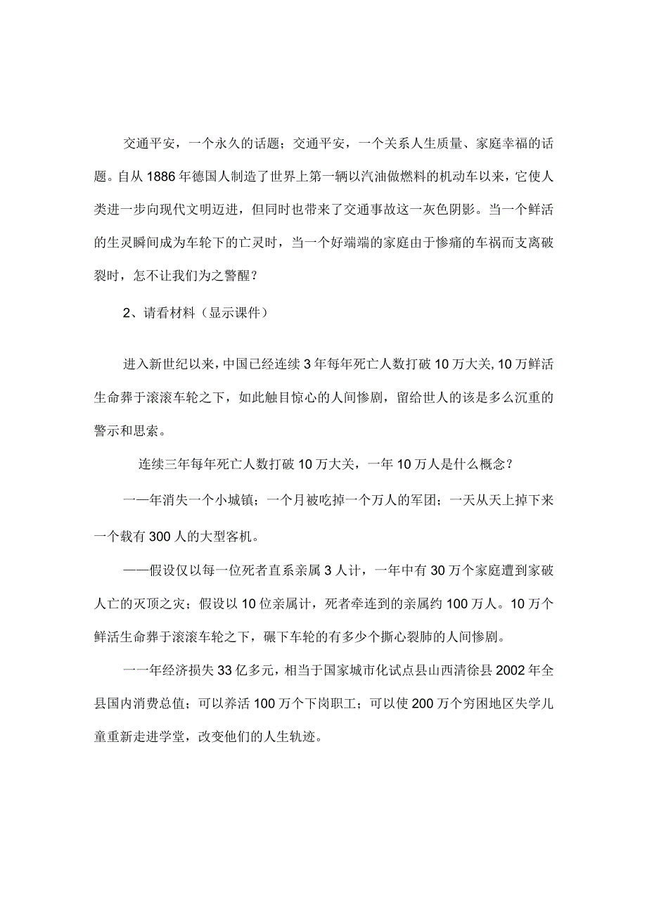 【精选】《交通安全在我心中》主题班会教案.docx_第2页