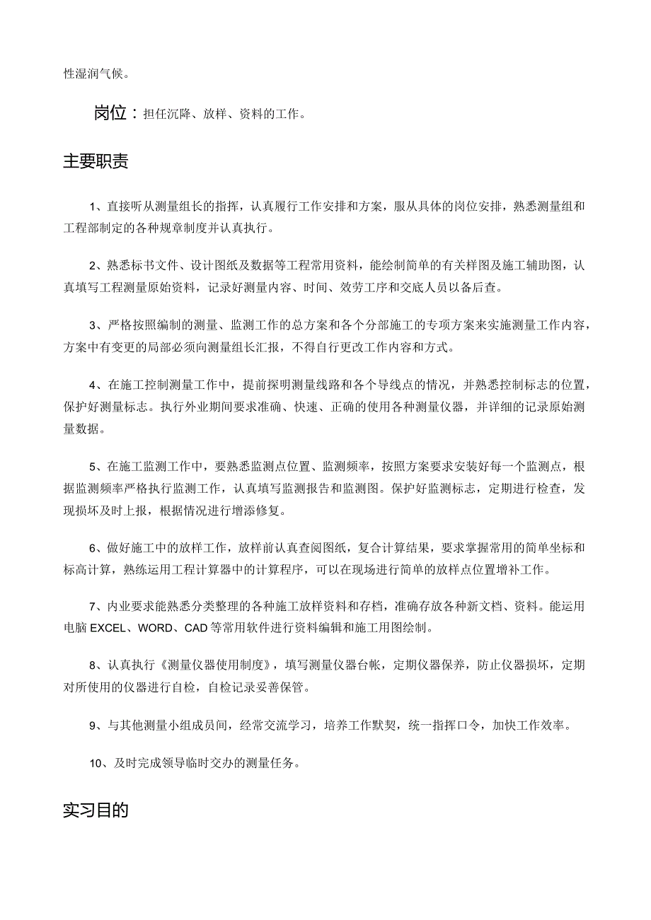 工程测量顶岗实习报告.docx_第3页