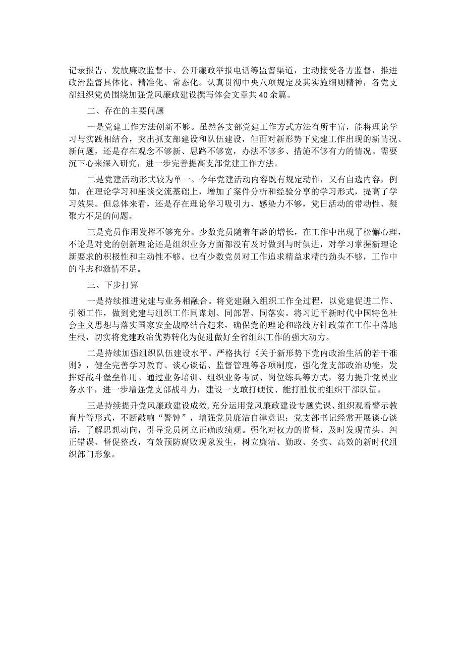 省直机关2023年党支部建设情况总结报告.docx_第2页