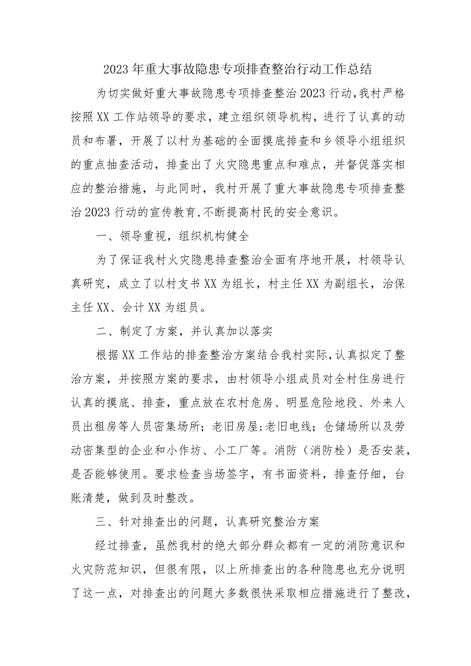 工业园区开展2023年重大事故隐患专项排查整治行动工作总结 合计4份.docx_第1页