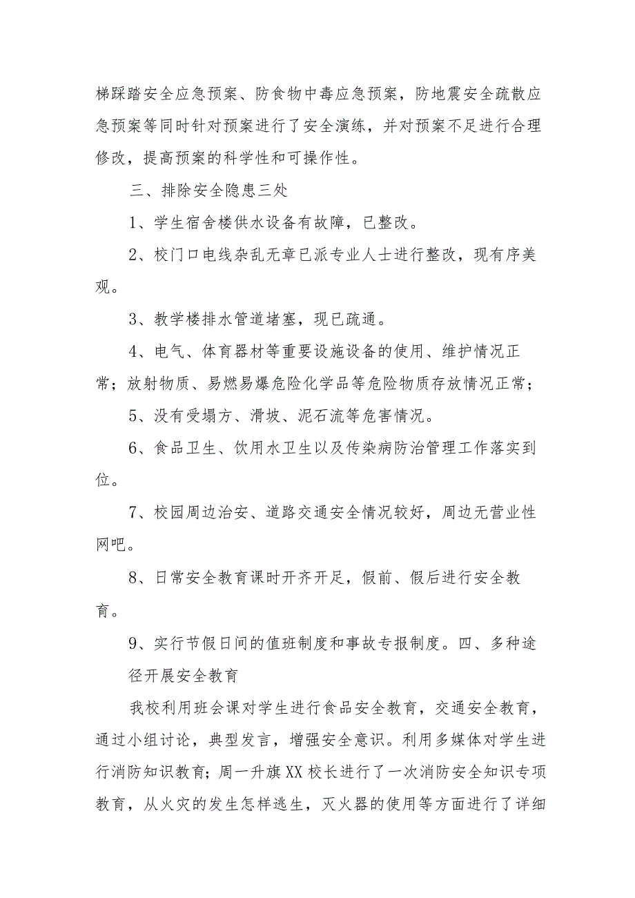 工业园区开展2023年重大事故隐患专项排查整治行动工作总结 合计4份.docx_第3页