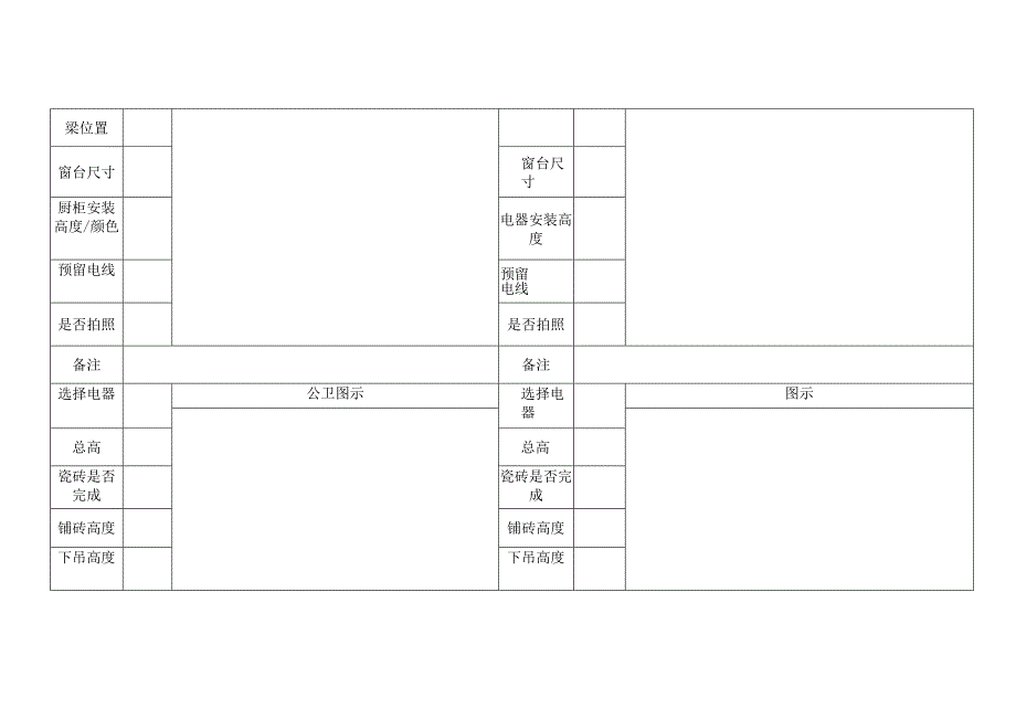 客户量尺表（标准样本）.docx_第2页