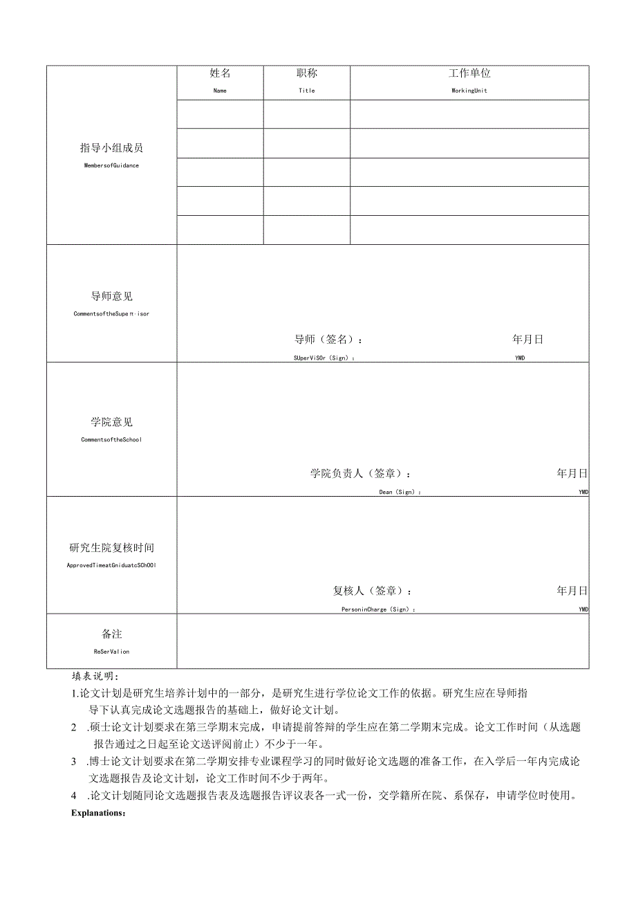 西北工业大学学位研究生培养计划.docx_第2页