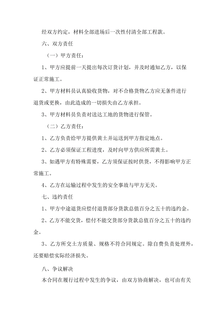 土方供给合同.docx_第2页