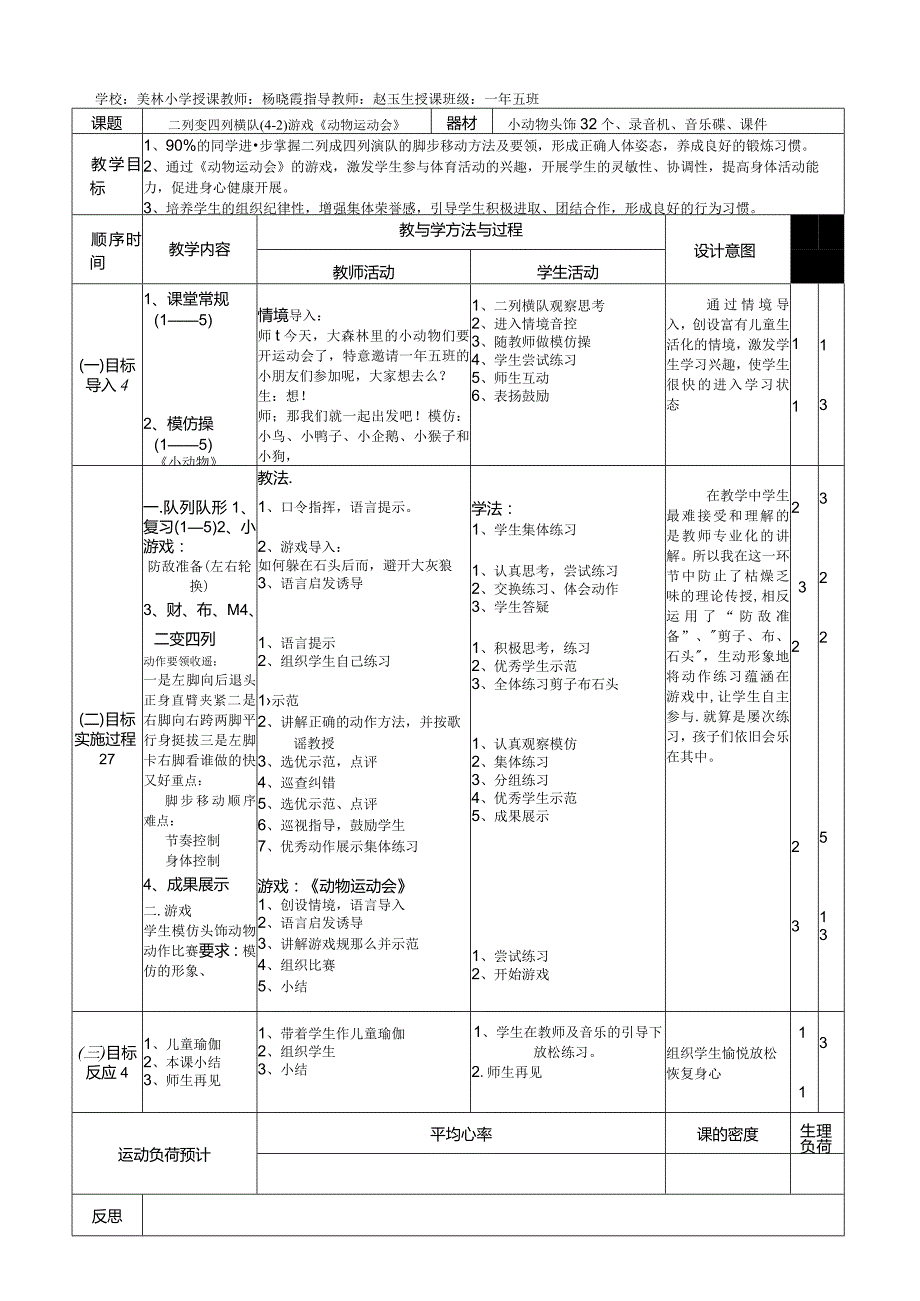 小学体育学科水平一队列队形教学设计.docx_第2页