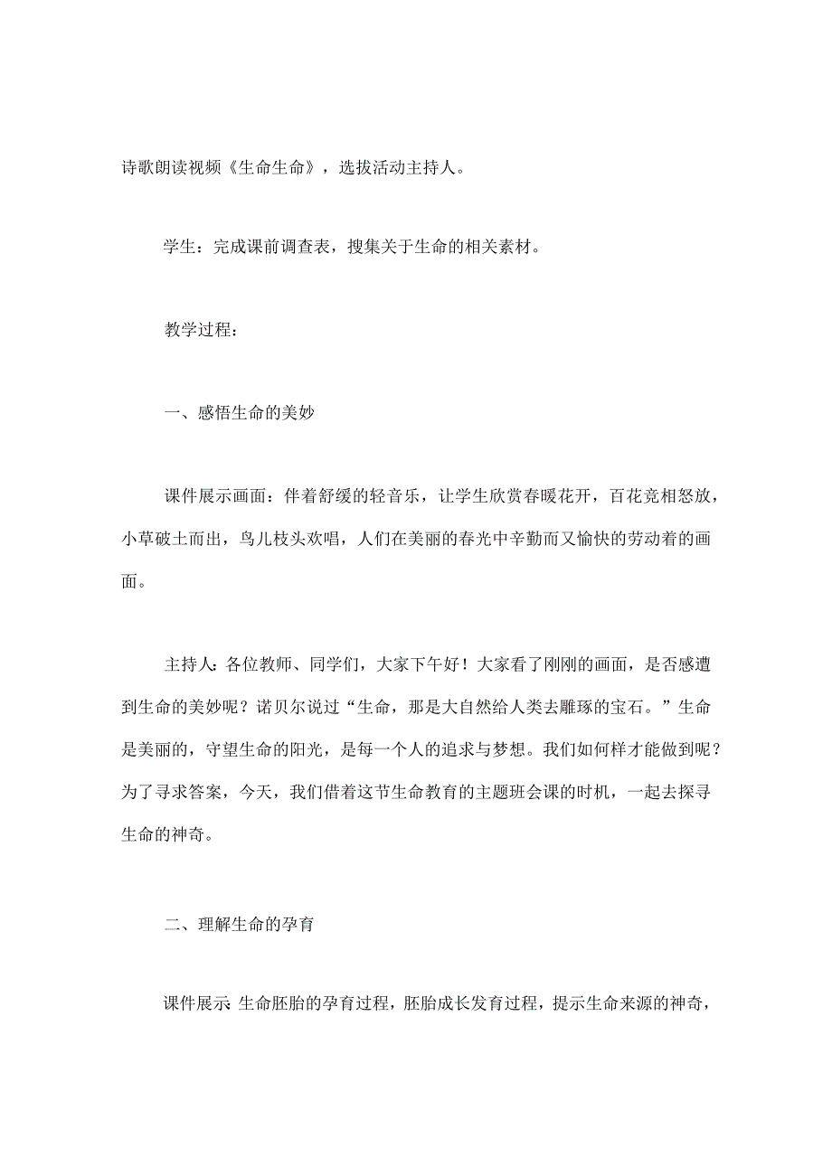 【精选】《感悟生命珍惜生命》主题班会.docx_第2页