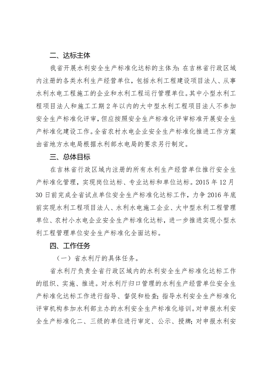 水利安全生产标准化建设实施方案.docx_第2页