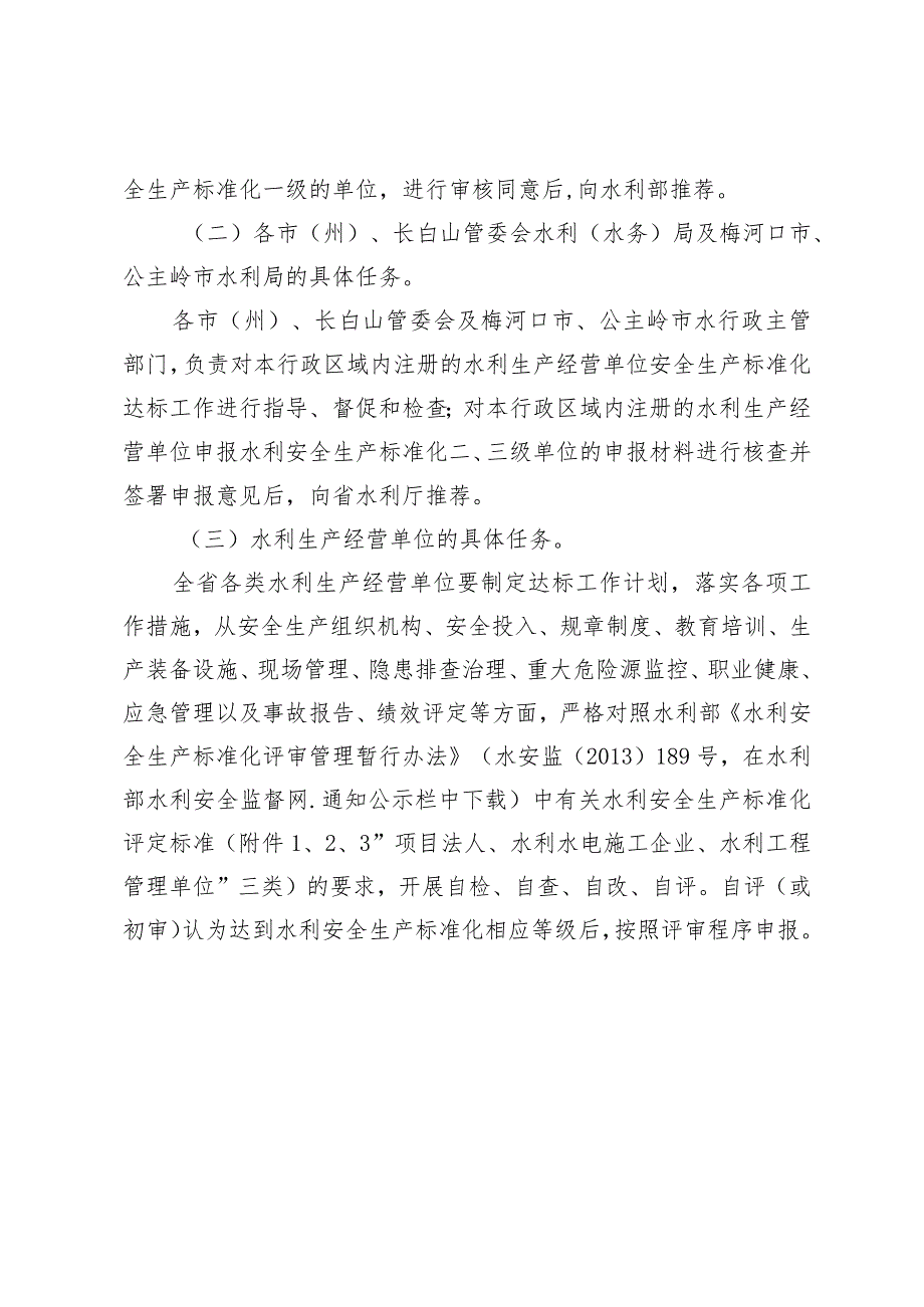 水利安全生产标准化建设实施方案.docx_第3页