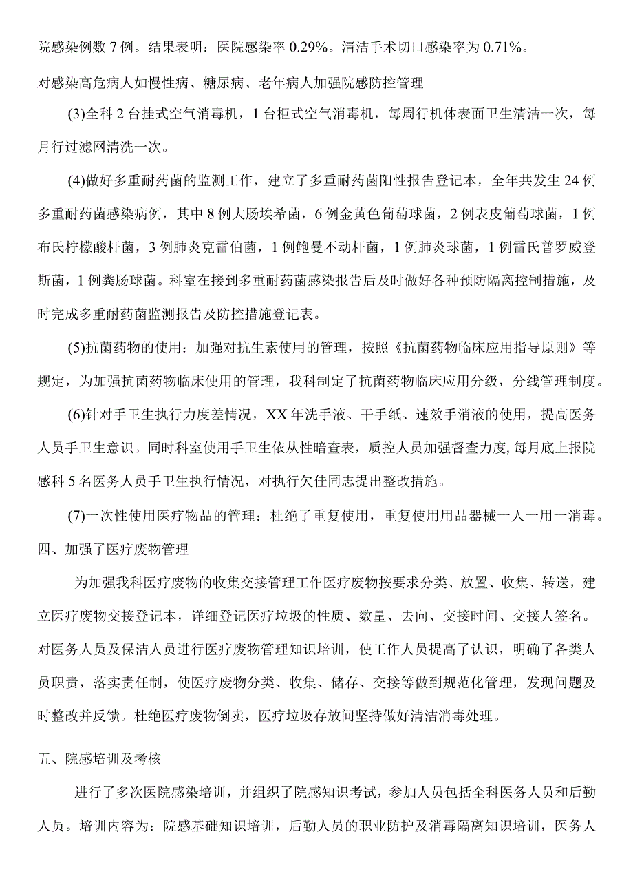 外科医院感染管理工作总结.docx_第2页