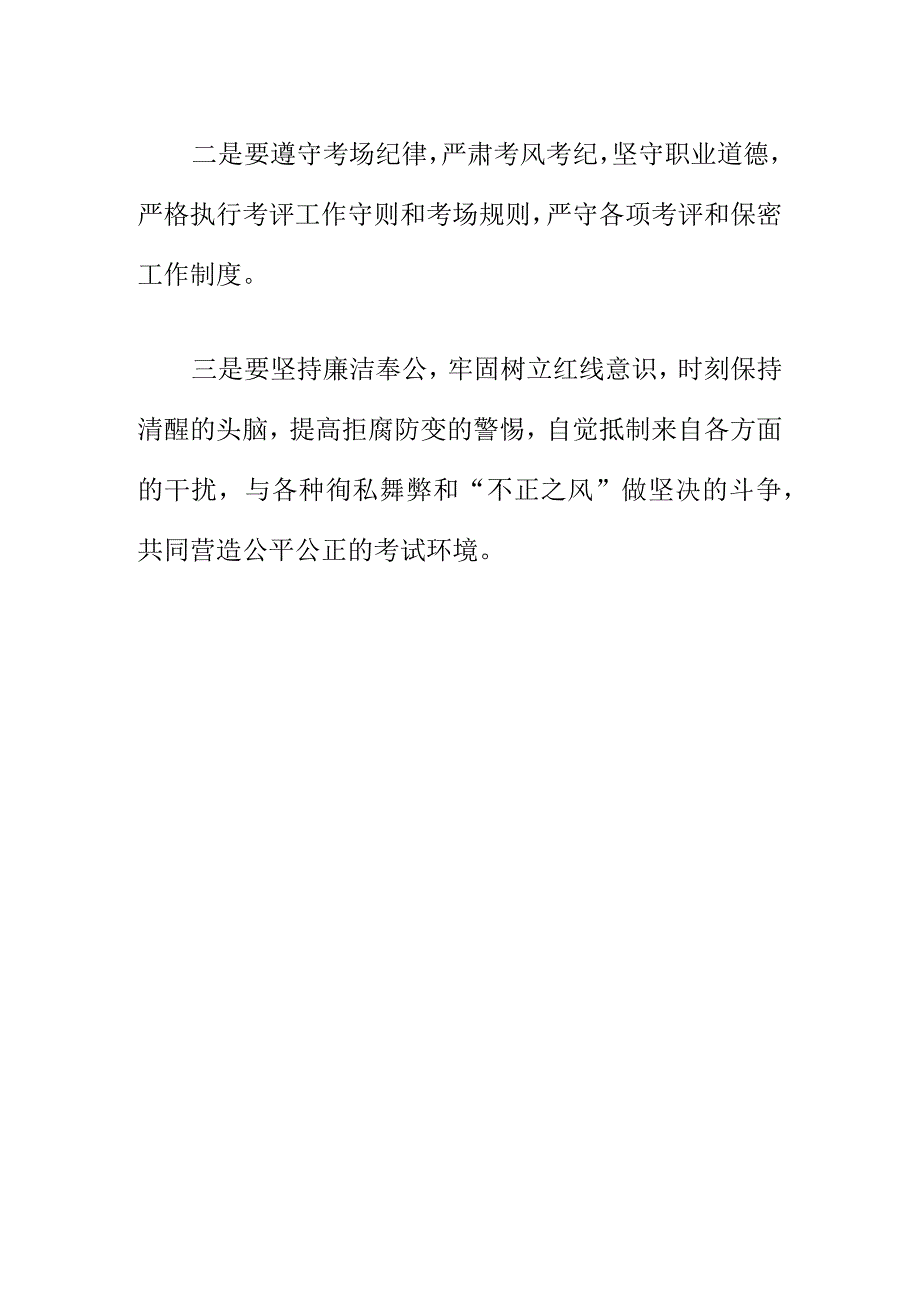 X应急管理部门召开20XX年度特种作业实操考评员工作会会议纪要.docx_第3页