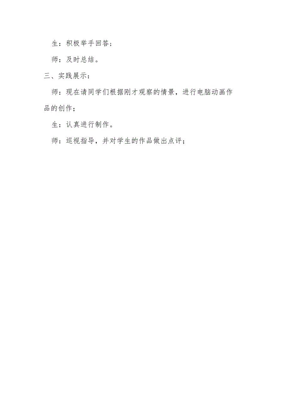 电脑动画教学设计.docx_第2页