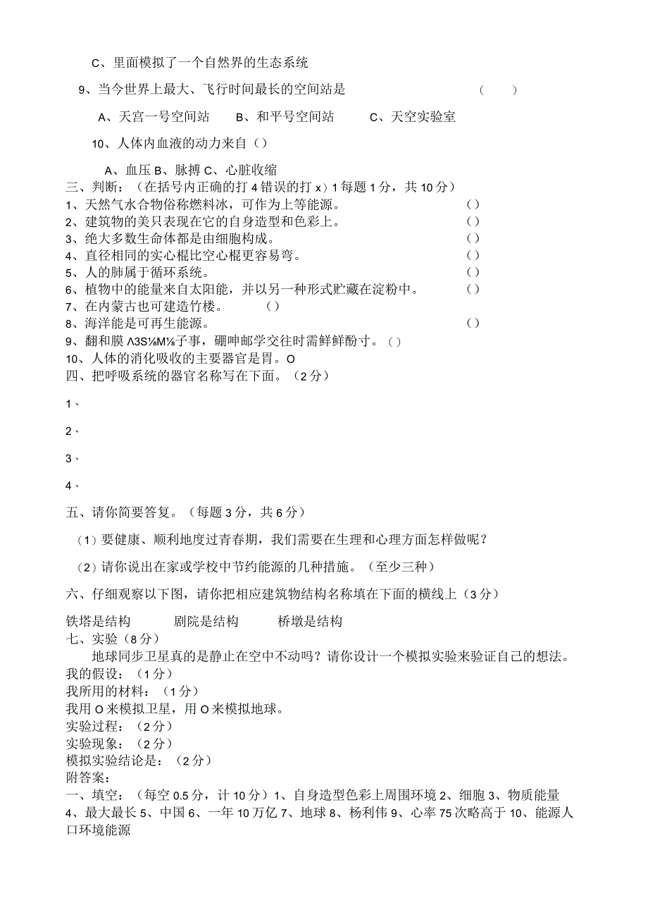 小学科学试卷.docx_第2页