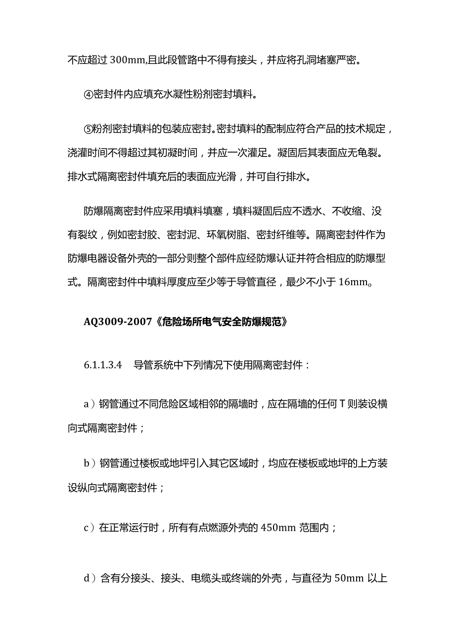 防爆隔离密封盒使用要点全套.docx_第3页