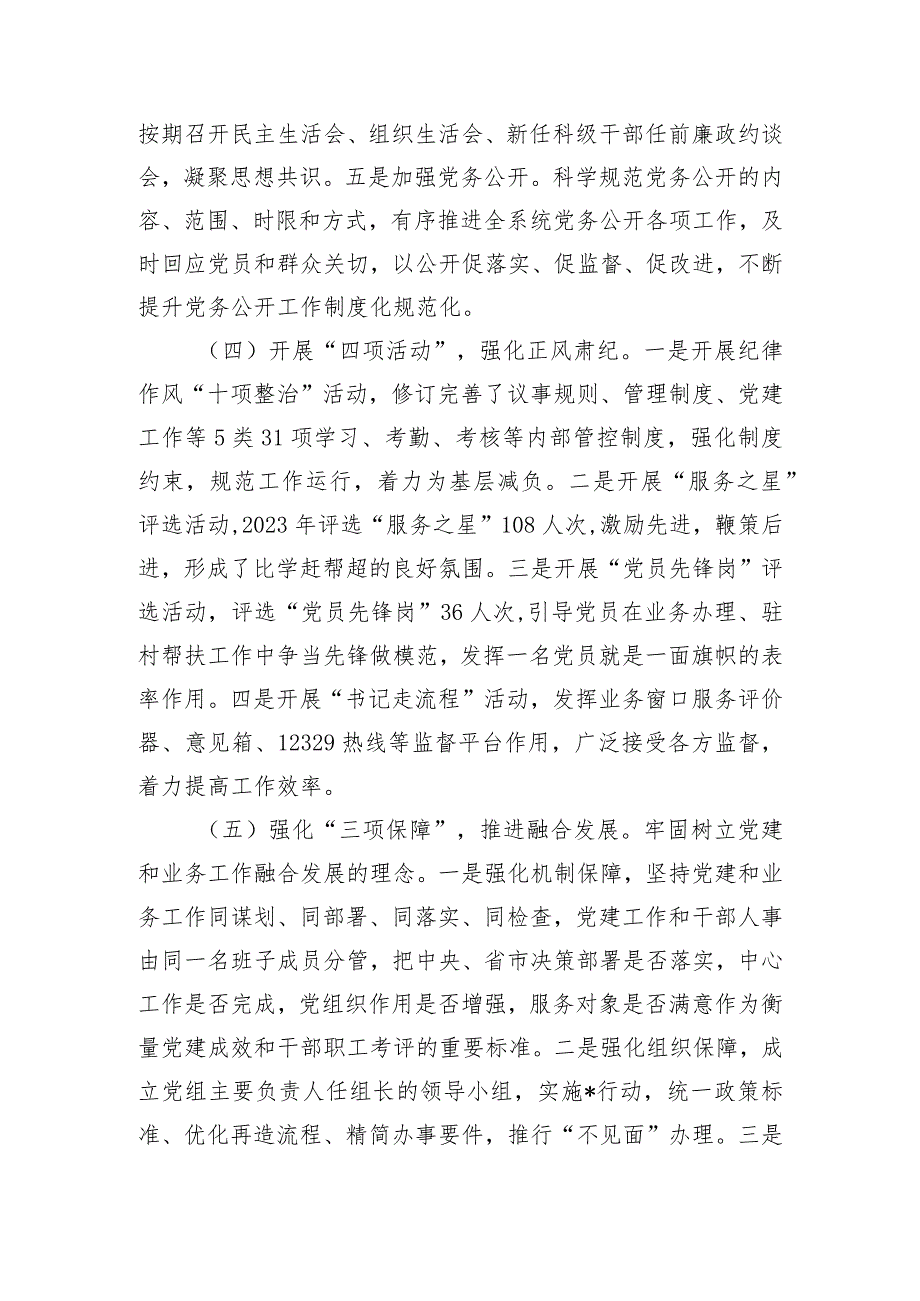 市局党委书记2023年度抓机关党建工作述职报告.docx_第3页