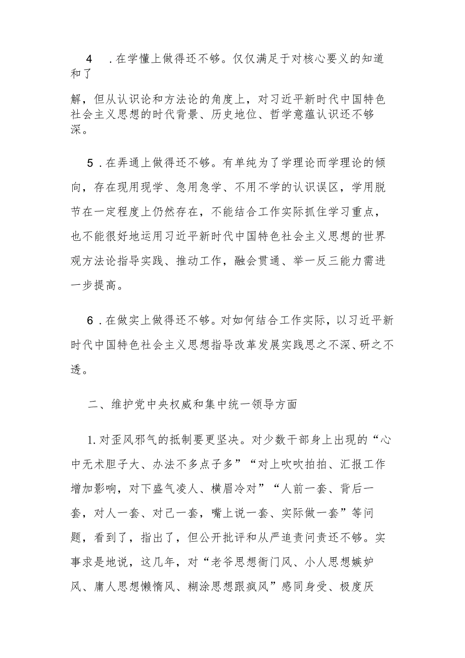 2024主题教育专题生活会（新6个方面）查摆问题、批评和自我批评意见汇总.docx_第2页