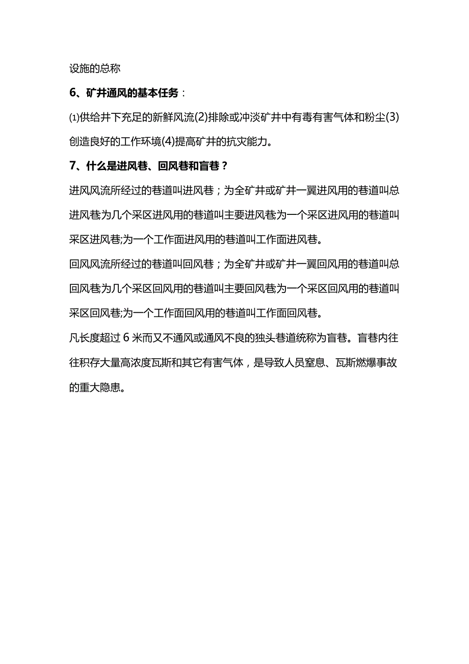 煤矿一通三防应知应会知识.docx_第3页