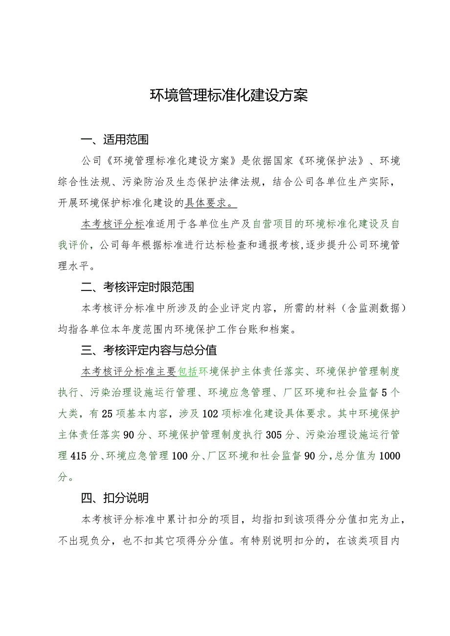 环境管理标准化建设方案.docx_第1页