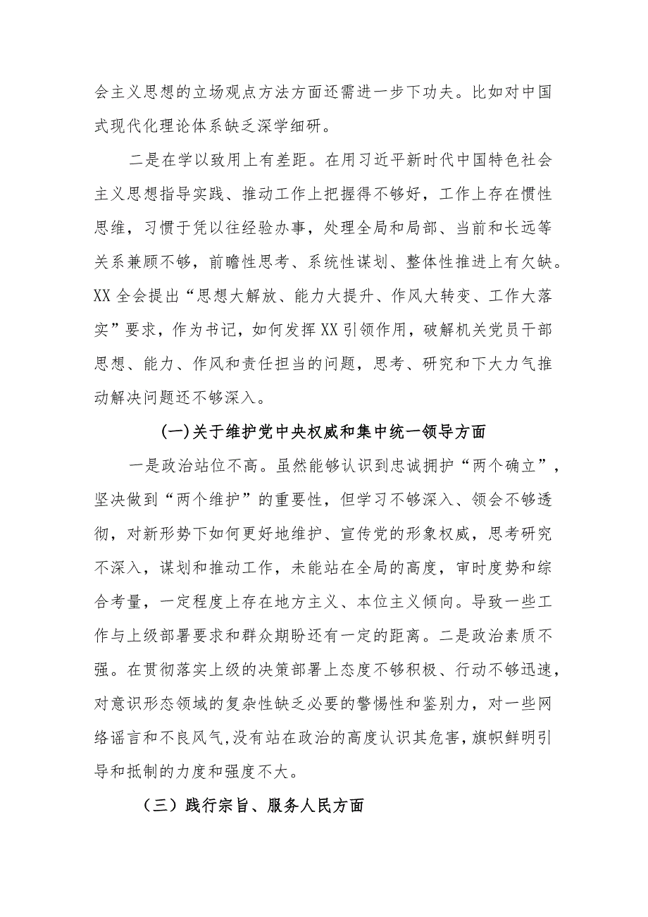 机关党工委书记2024年度专题民主生活会对照检查发言材料(结合典型案例剖析情况).docx_第2页