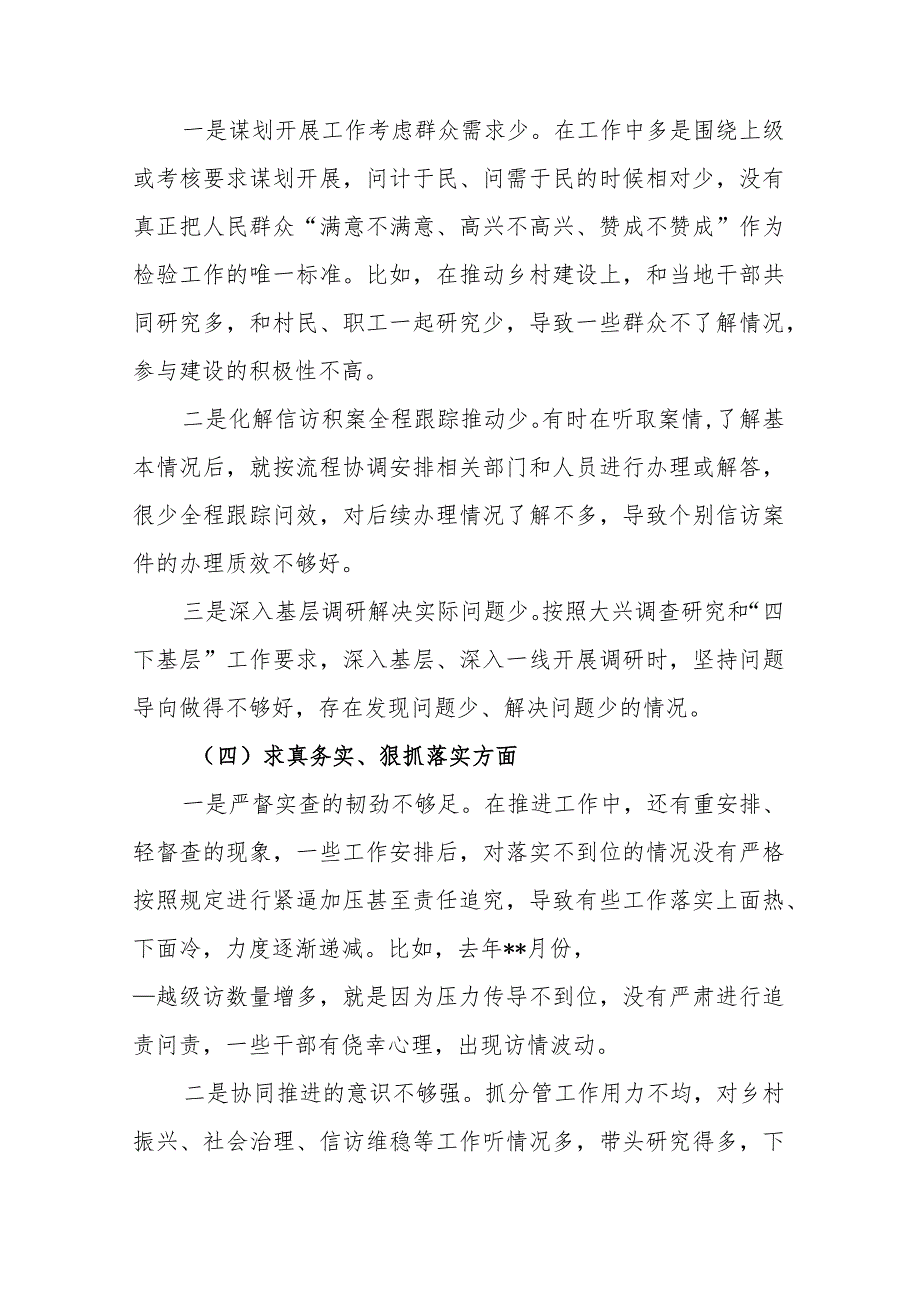 机关党工委书记2024年度专题民主生活会对照检查发言材料(结合典型案例剖析情况).docx_第3页