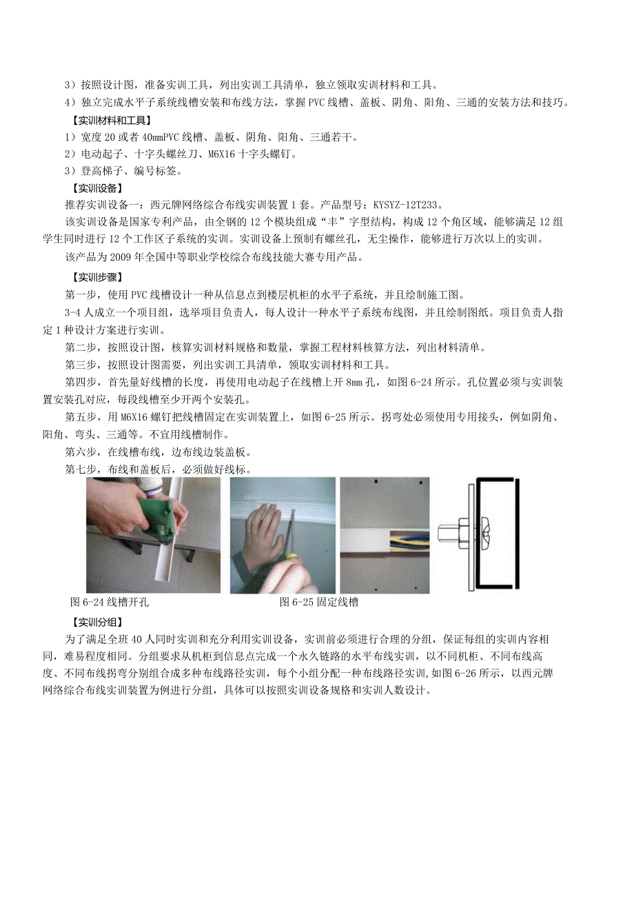 《网络综合布线系统工程技术实训教程》第4版第6章水平子系统工程技术-实训项目.docx_第3页