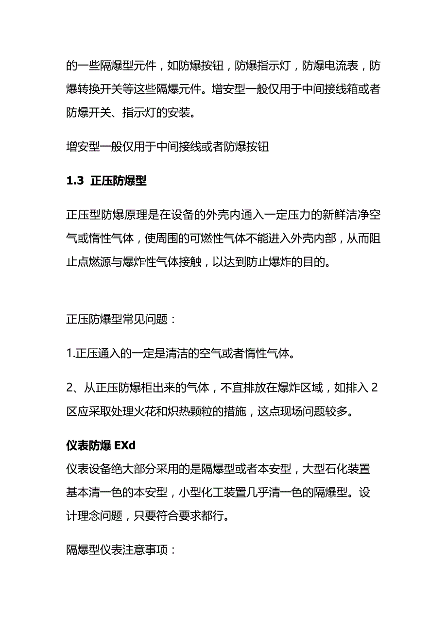 仪表防爆知识全套.docx_第3页