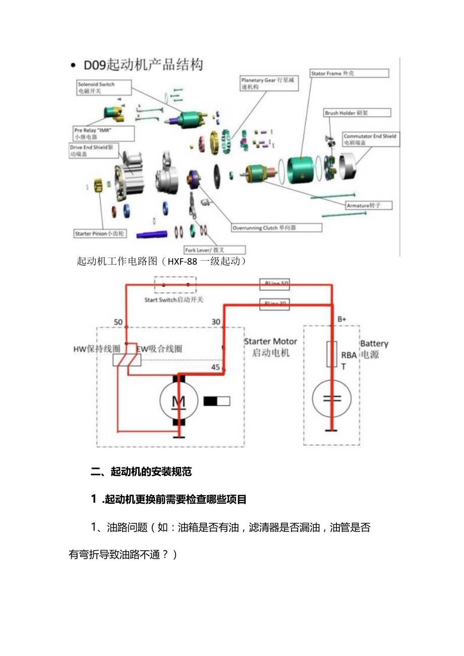 汽车起动机工作原理及使用规范.docx_第2页