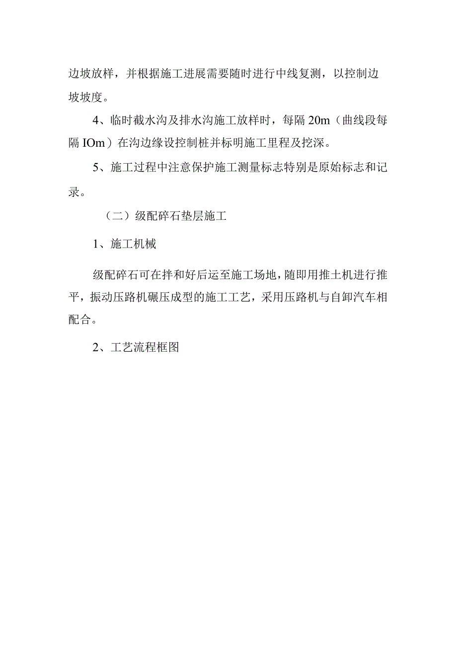 旅游景区道路工程施工技术工艺.docx_第2页