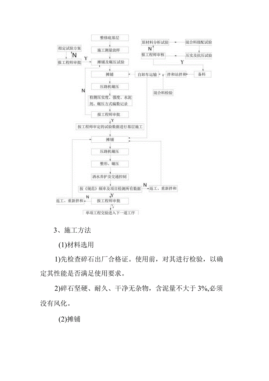 旅游景区道路工程施工技术工艺.docx_第3页