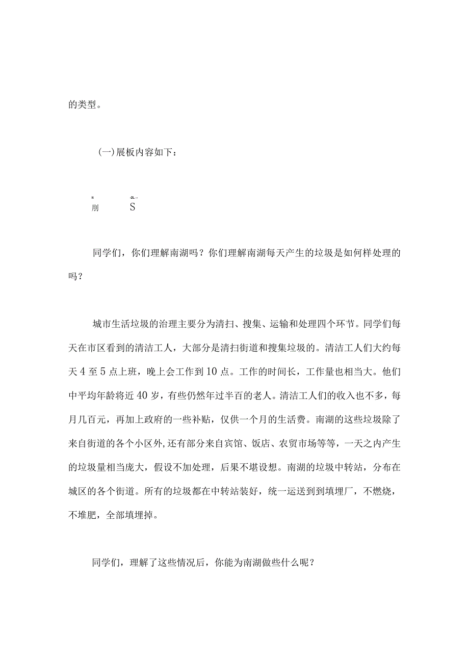 【精选】《垃圾的回收和分类》综合实践活动设计方案.docx_第3页