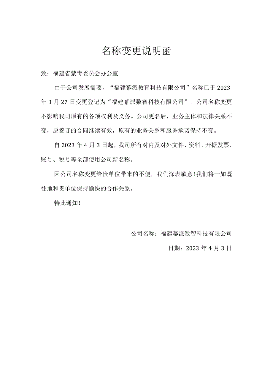 名称变更说明函.docx_第1页