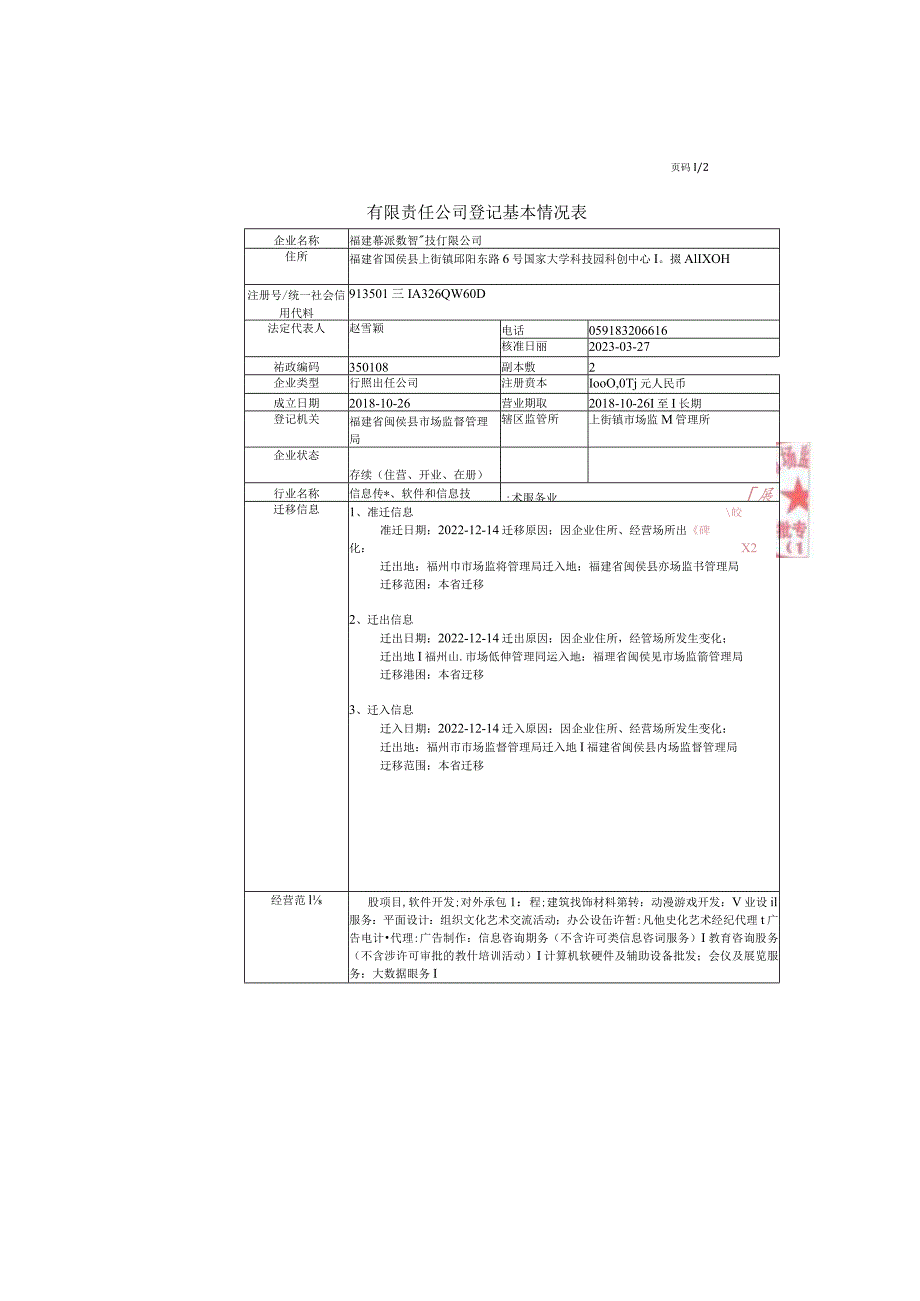 名称变更说明函.docx_第3页