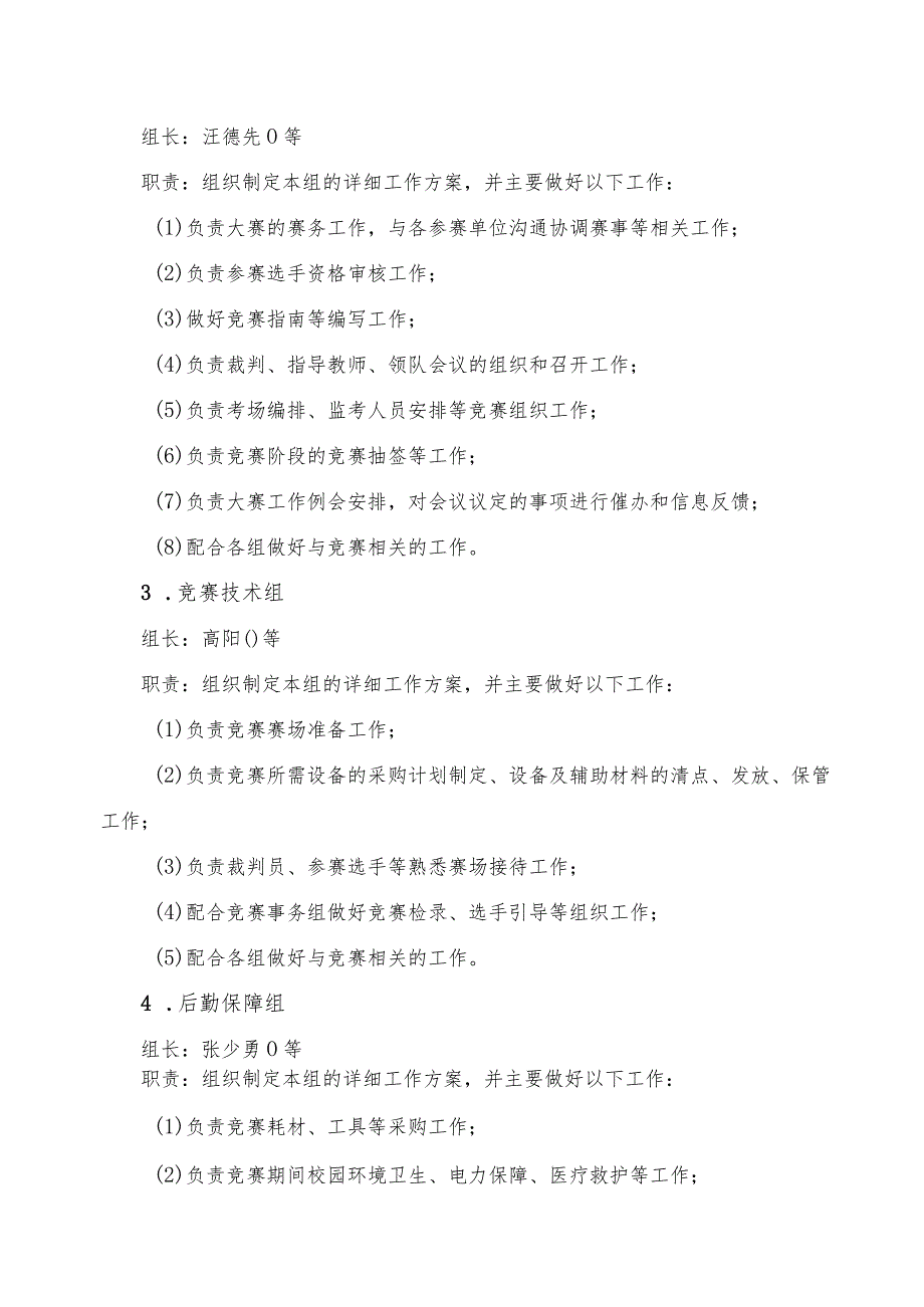 2019年全国职业院校技能大赛中职组安徽省级选拔铜陵市中等职业技术教育中心赛点指南.docx_第3页